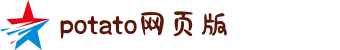 potato| potato官网 – 即时通讯软件下载